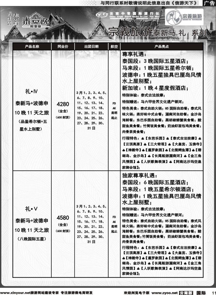 b011 云南中青国旅-宗義旅游-东南亚专线计划 