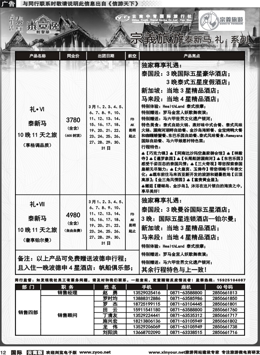b012 云南中青国旅-宗義旅游-东南亚专线计划 