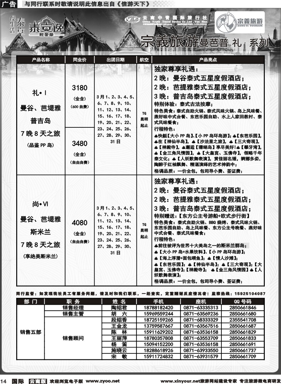 b014 云南中青国旅-宗義旅游-东南亚专线计划 