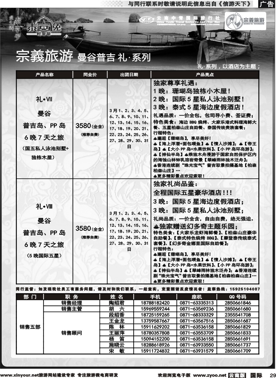 b029 云南中青国旅-宗義旅游-曼谷普吉全系列计划 