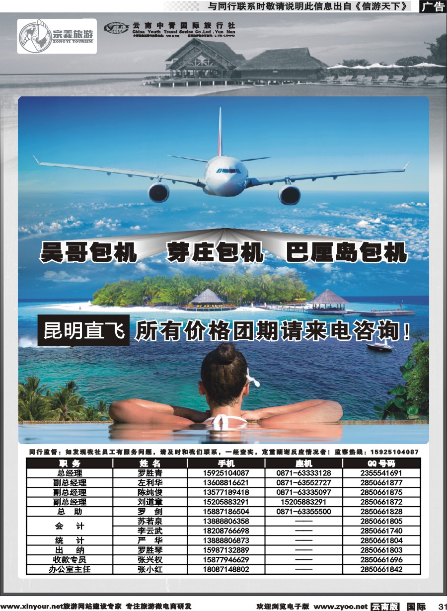 b031 云南中青国旅-宗義旅游-吴哥、芽庄、巴厘岛包机计划 
