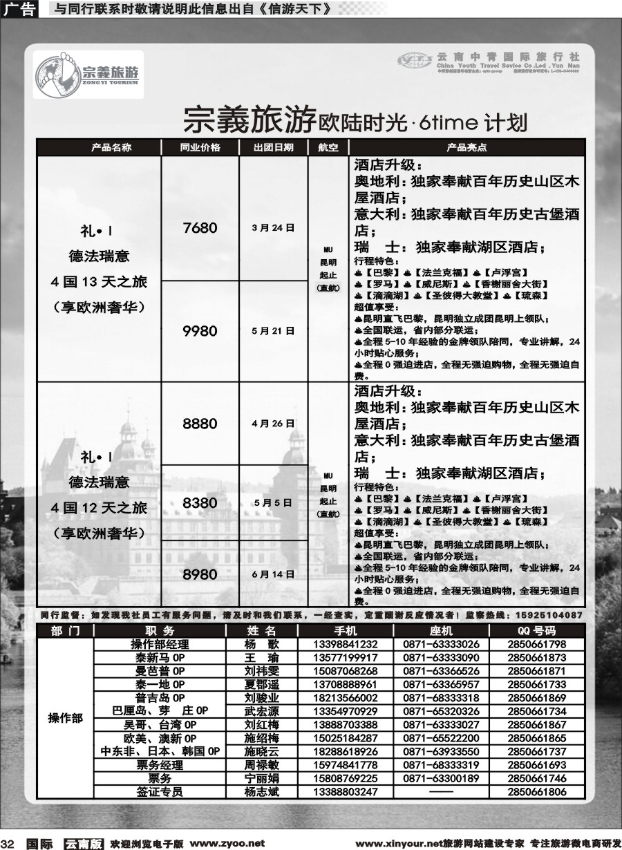 b032 云南中青国旅-宗義旅游-欧陆时光.6time 计划 