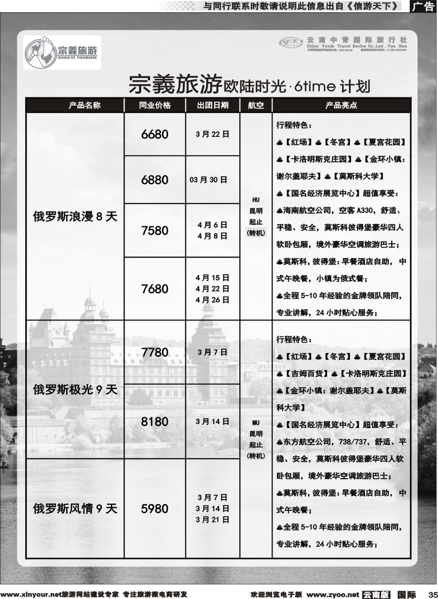 b035 云南中青国旅-宗義旅游-欧陆时光.6time 计划 