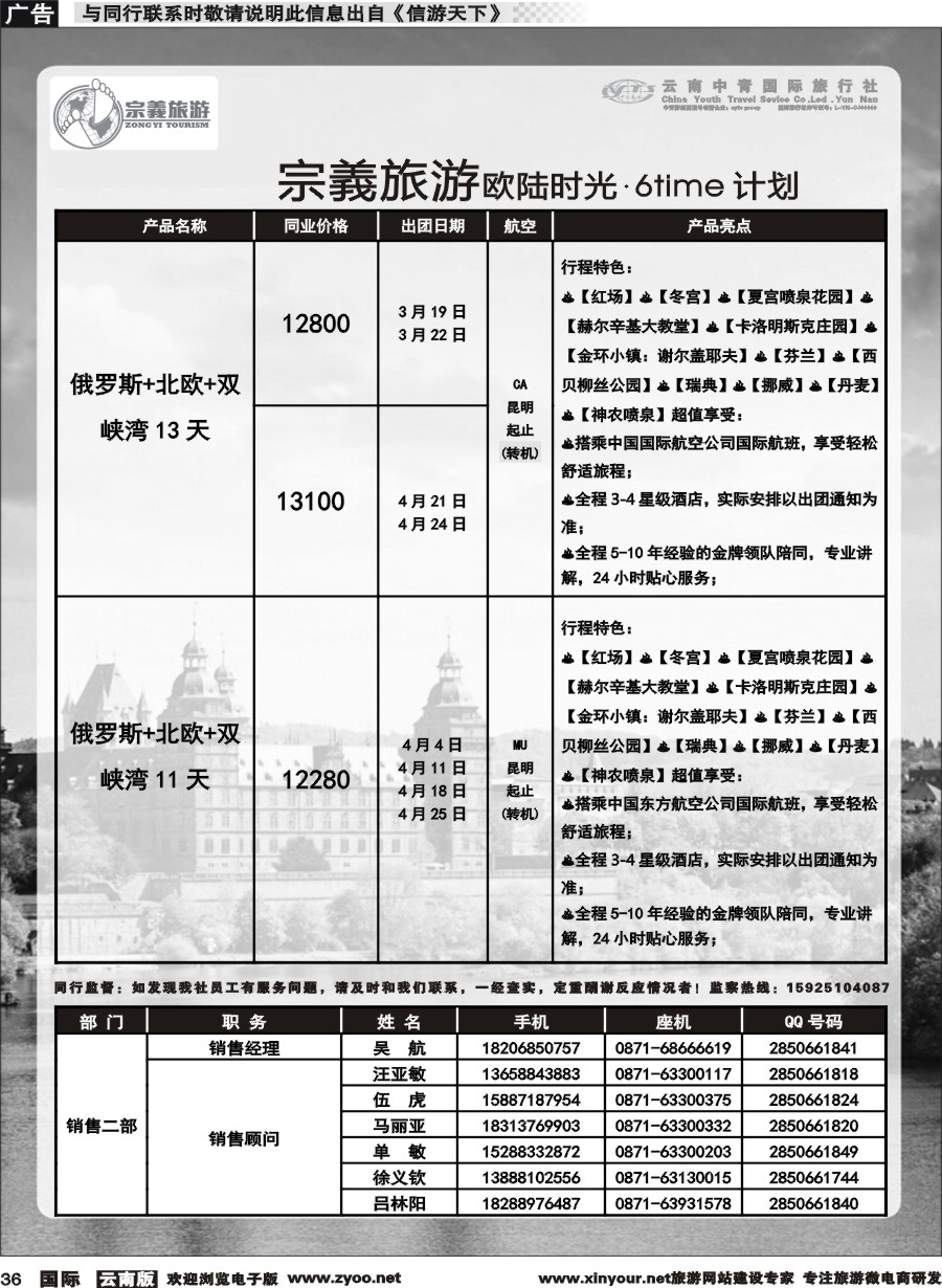 b036 云南中青国旅-宗義旅游-欧陆时光.6time 计划 