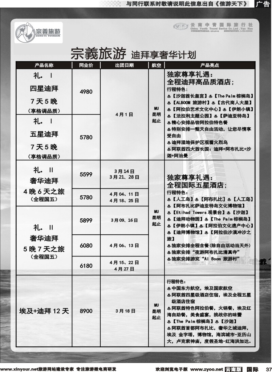 b037 云南中青国旅-宗義旅游-迪拜中东非专线 