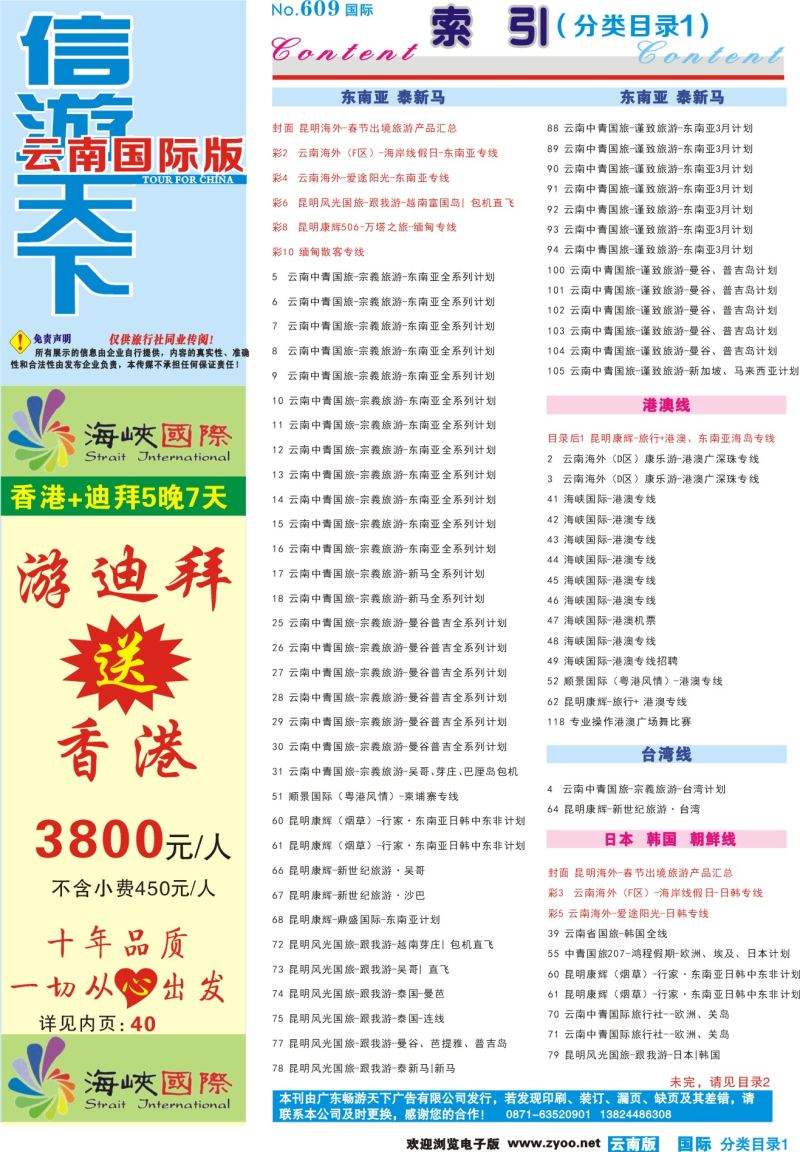 609期 云南国际版蓝版分类目录1