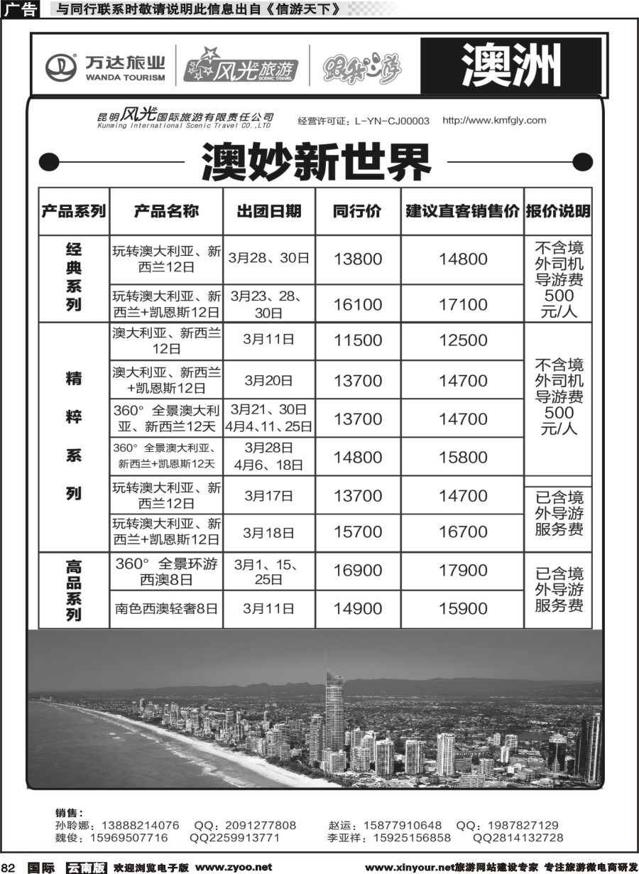 b082 昆明风光国旅-跟我游-澳洲