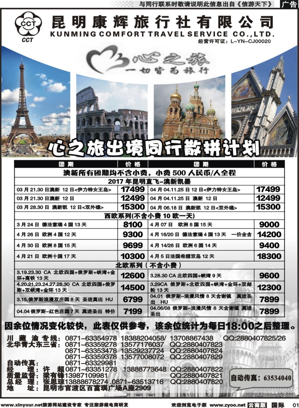 b001 昆明康辉-心之旅-西欧、北欧、澳新凯