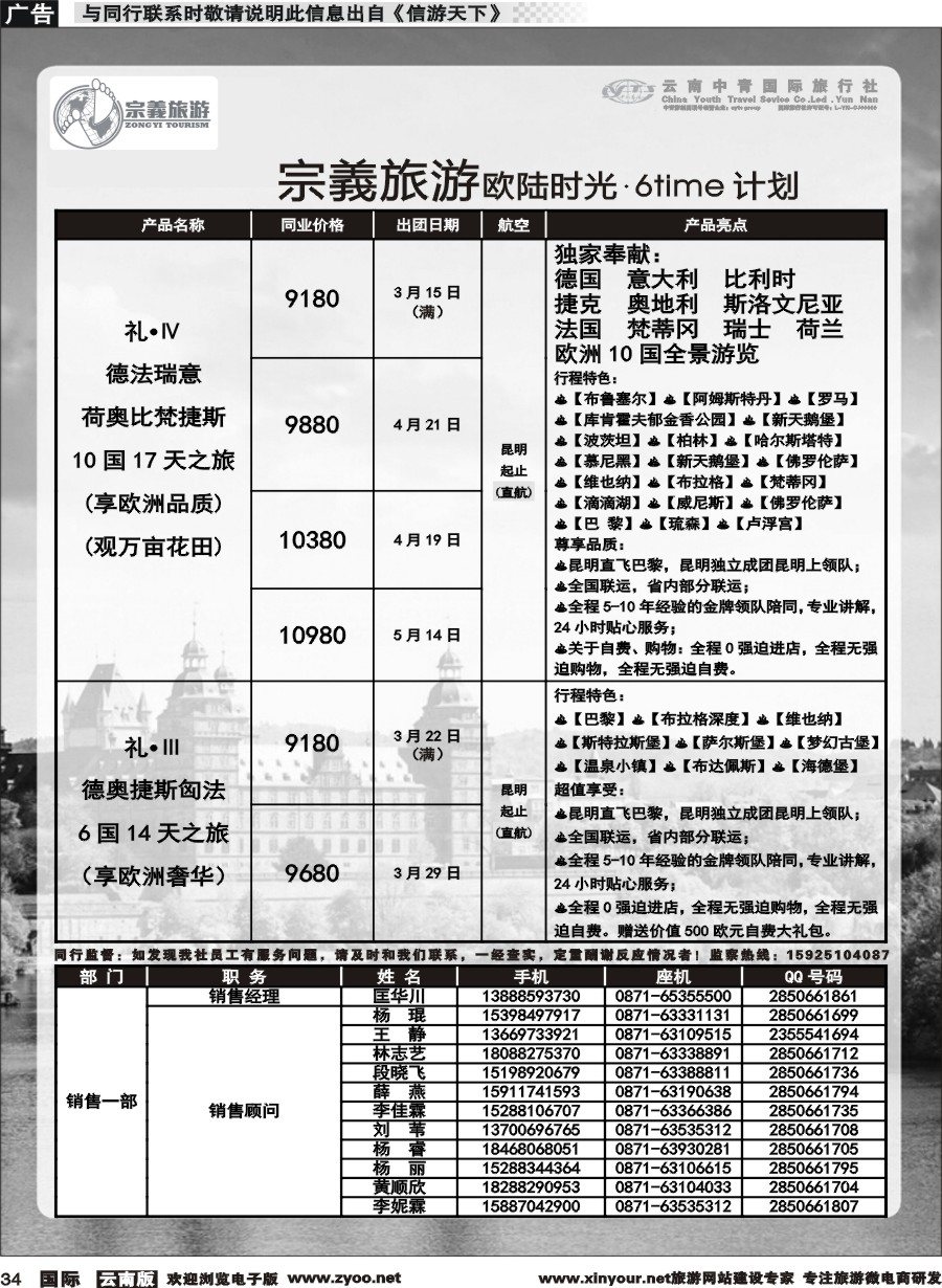b034 云南中青国旅-宗義旅游-欧陆时光.6time 计划 