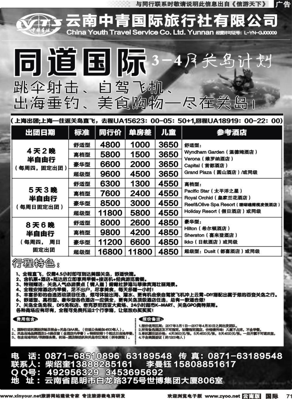 b071 云南中青国际旅行社--欧洲、关岛2｛11072｝