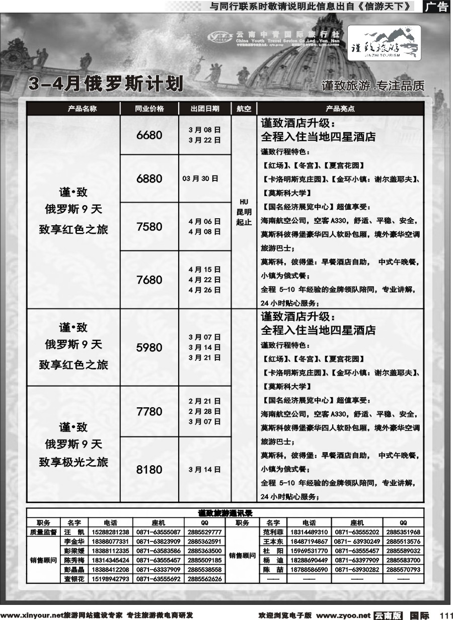 b111 云南中青国旅-谨致旅游-欧州计划 