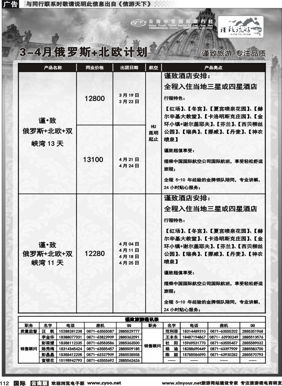 b112 云南中青国旅-谨致旅游-欧州计划 