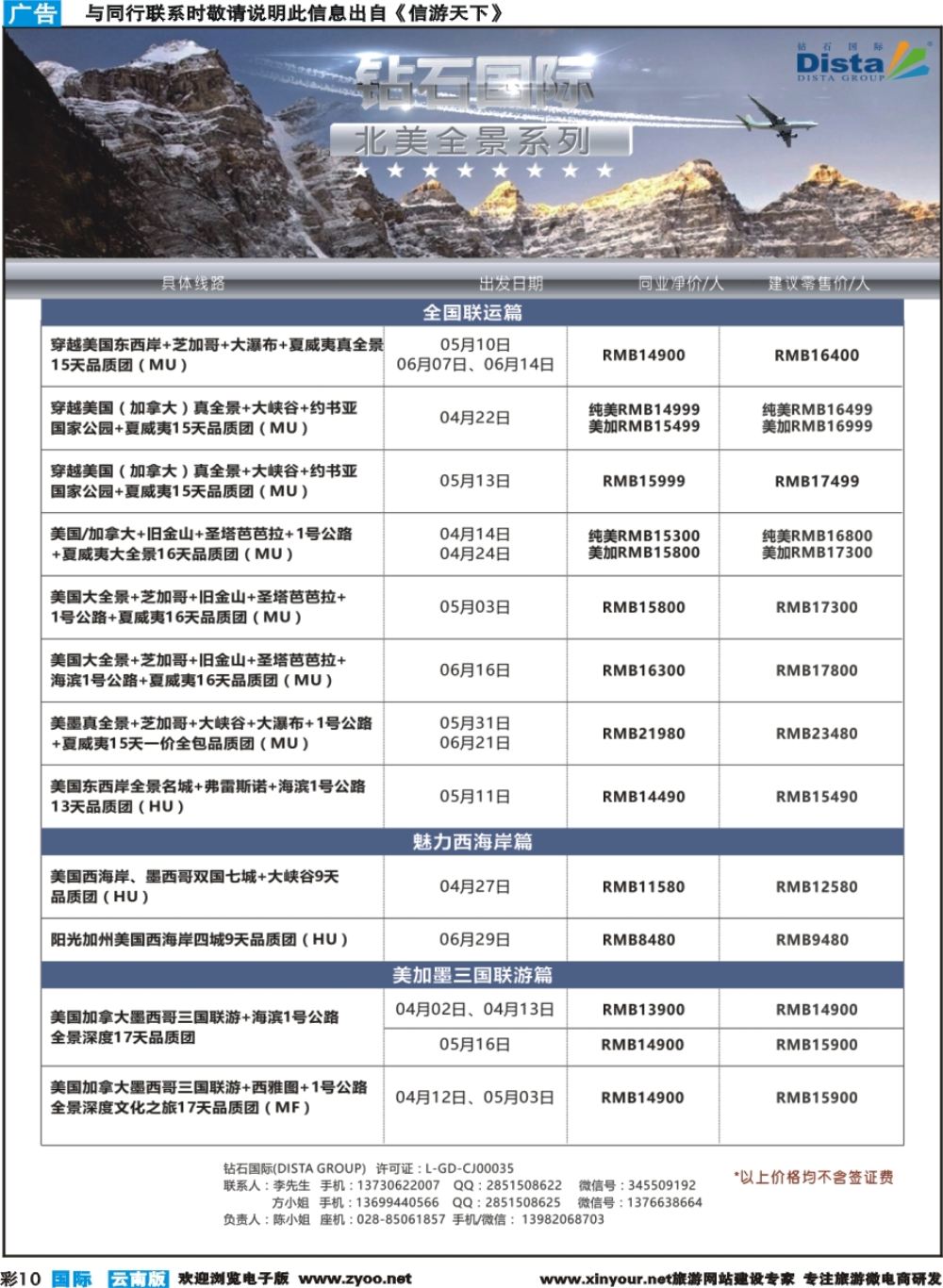 彩b010 DISTA钻石国际——2017年北美特色品质线路