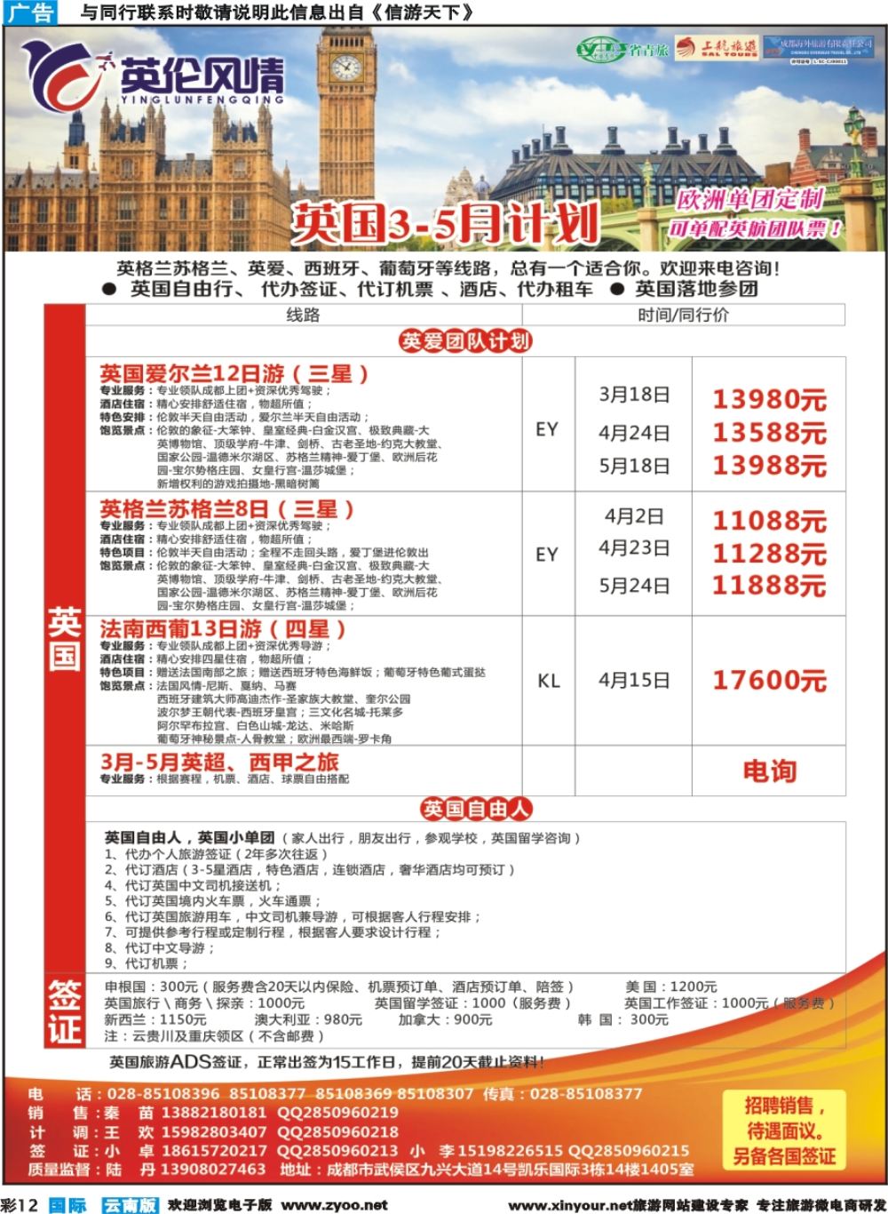 彩b012 英伦风情-欧洲.西葡