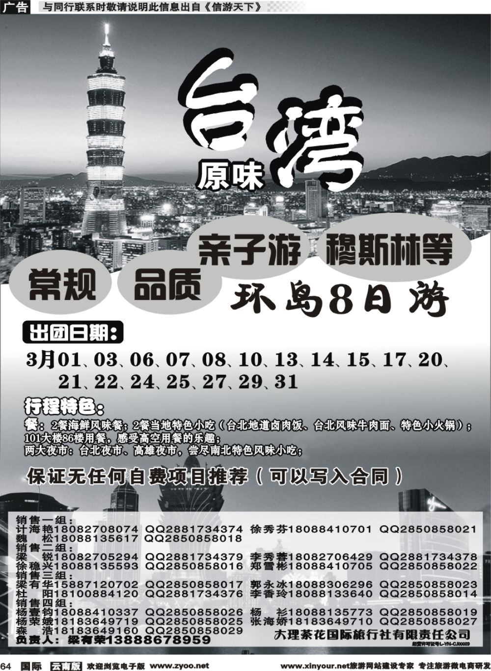 b064 新世纪旅游-台湾-常规1