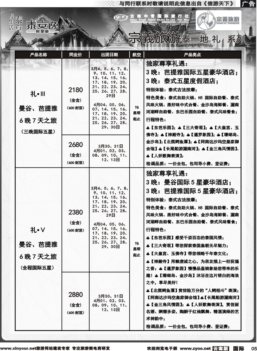 b005 云南中青国旅-宗義旅游-东南亚专线计划 