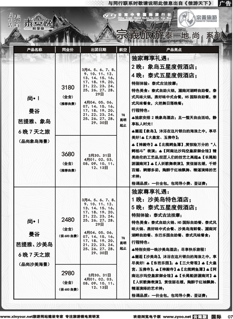 b007 云南中青国旅-宗義旅游-东南亚专线计划 