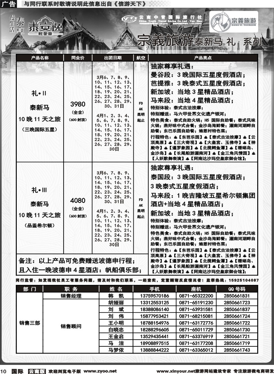 b010 云南中青国旅-宗義旅游-东南亚专线计划 