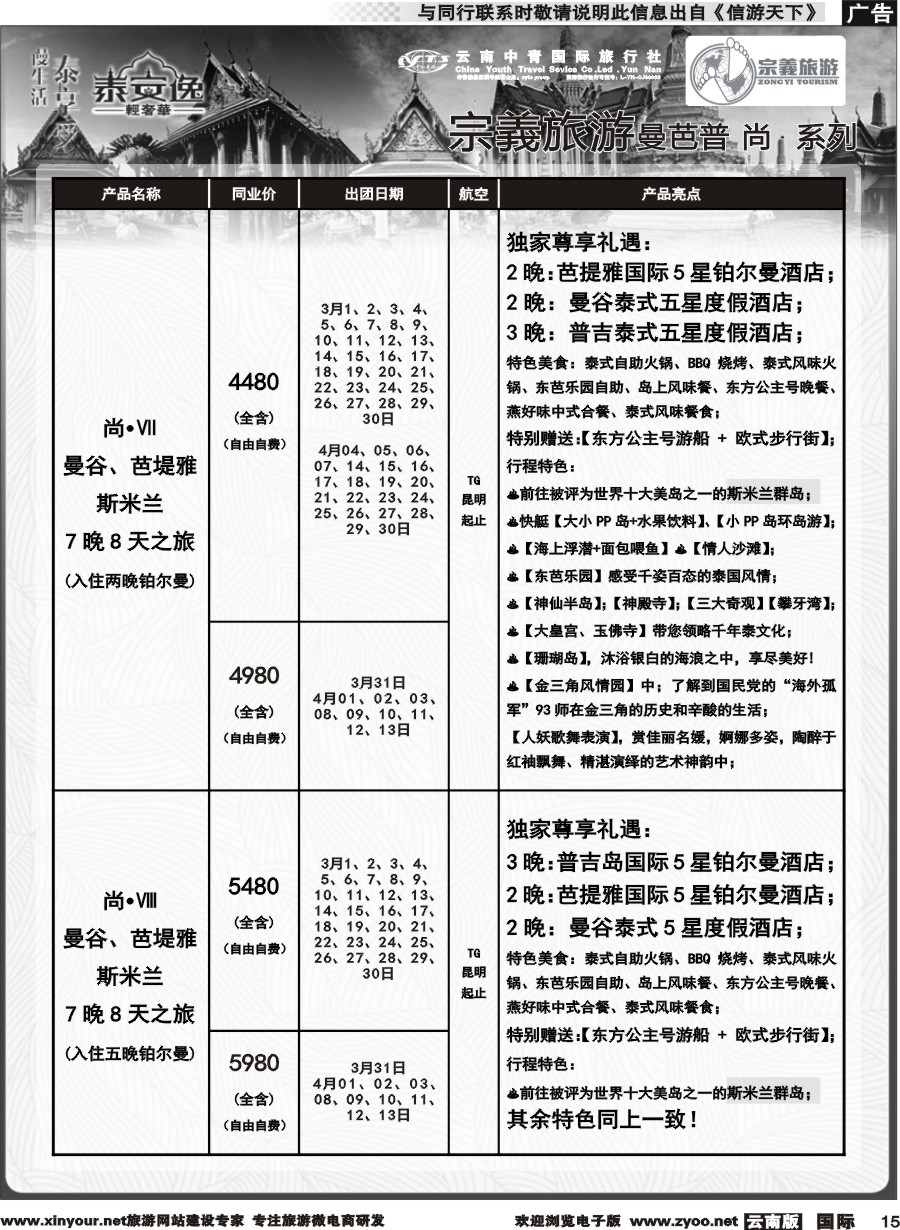 b015 云南中青国旅-宗義旅游-东南亚专线计划 