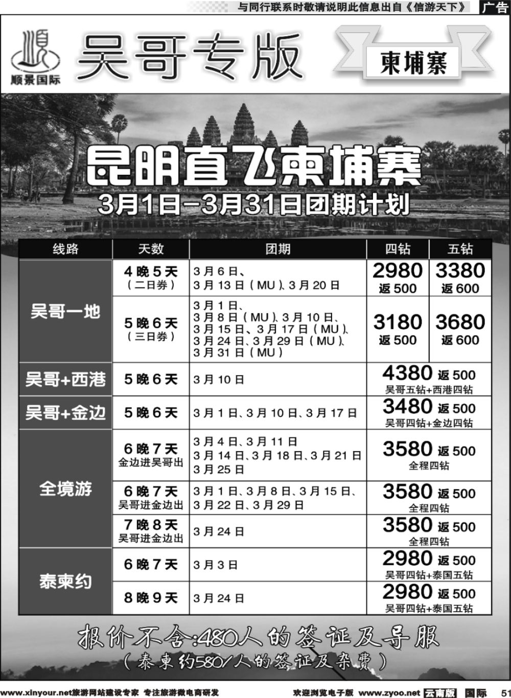 b051 顺景国际（粤港风情）-吴哥专线