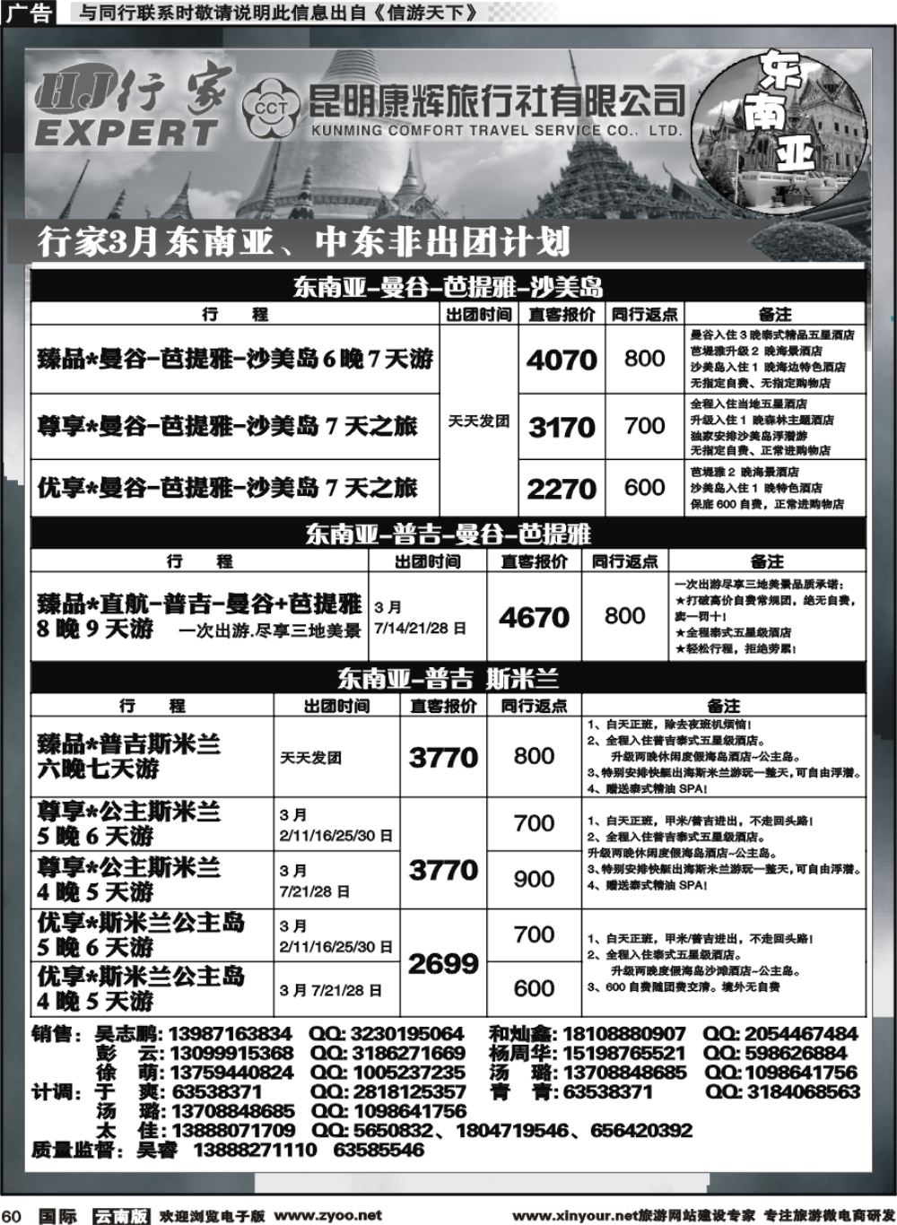 b060 昆明康辉（烟草）-行家·东南亚，日韩，中东非专线1 