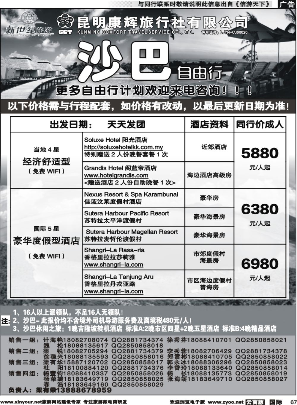 b067 新世纪旅游-巴厘岛-沙巴4