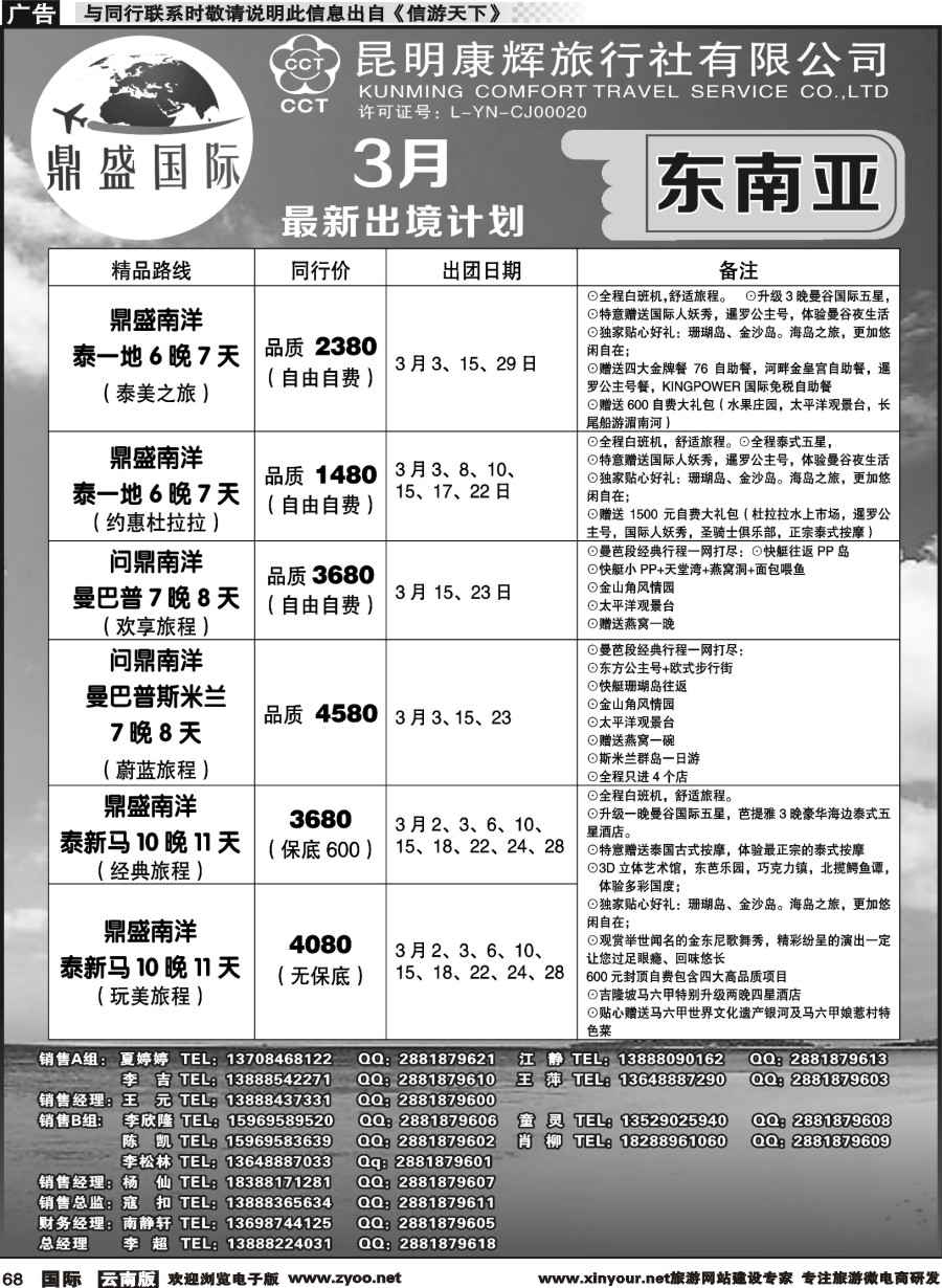 b068 昆明康辉-鼎盛国际-东南亚计划--黑白2