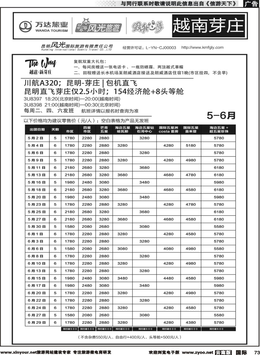 b073 昆明风光国旅-跟我游-越南芽庄  包机直飞（5-6月）