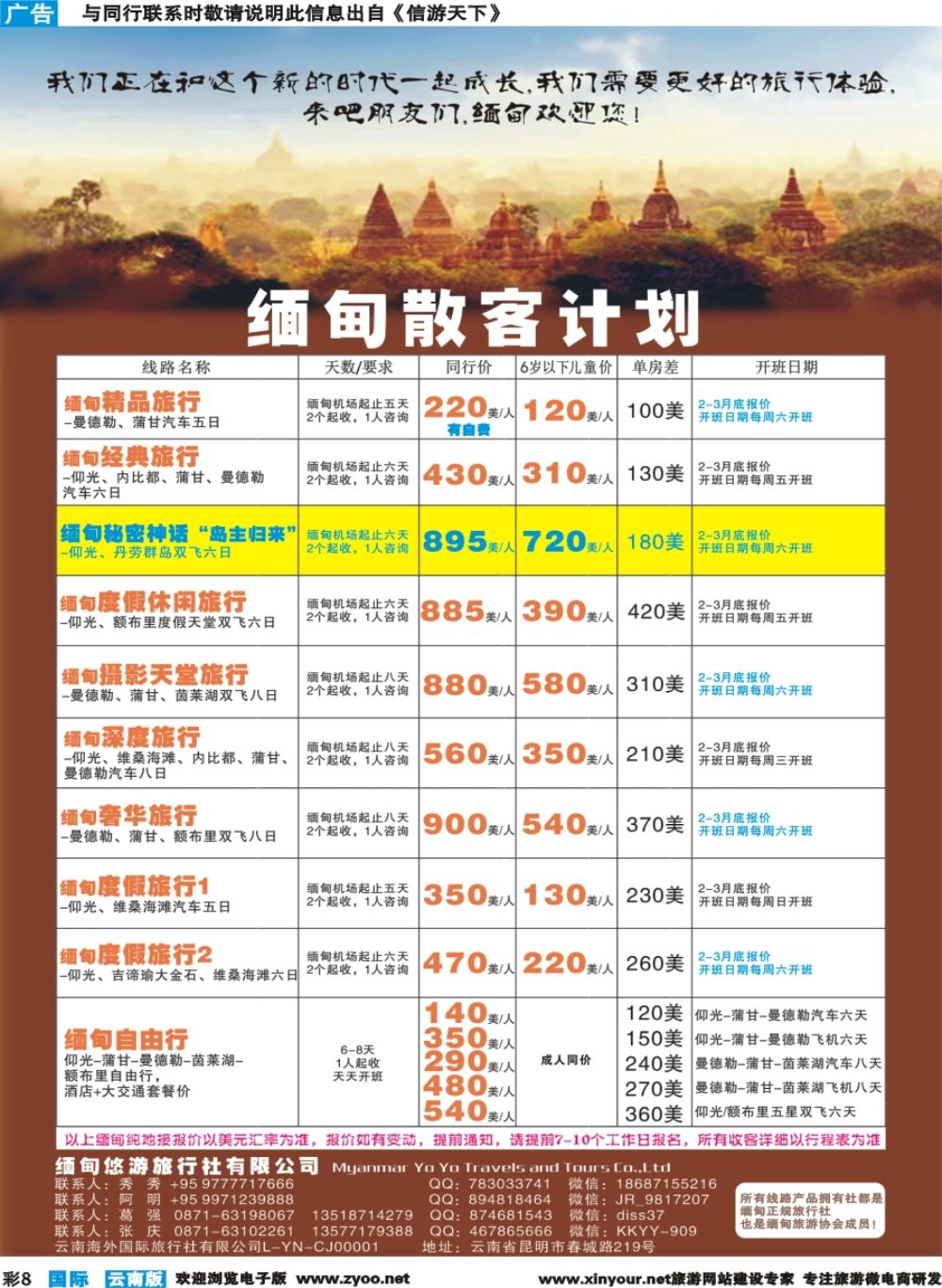 彩b008 缅甸散客专线｛11327｝