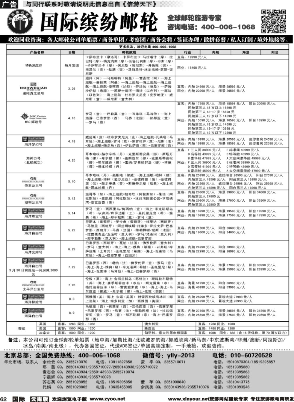 b062 邮轮专线-国际缤纷邮轮