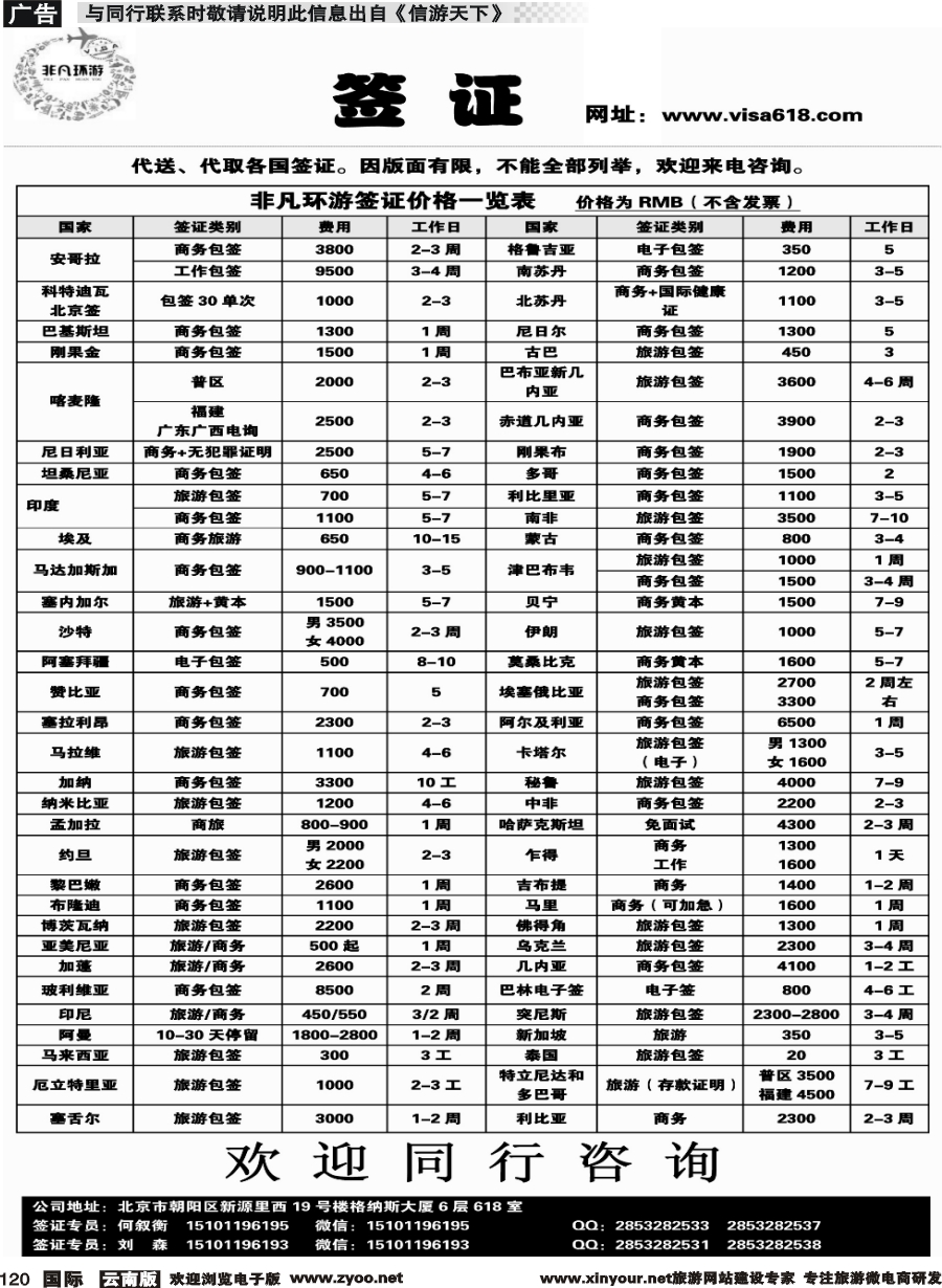 b120 非凡环游签证