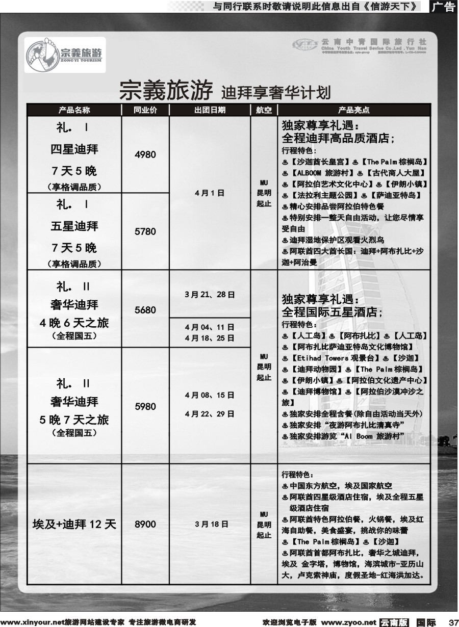 b037 云南中青国旅-宗義旅游-迪拜中东非专线 