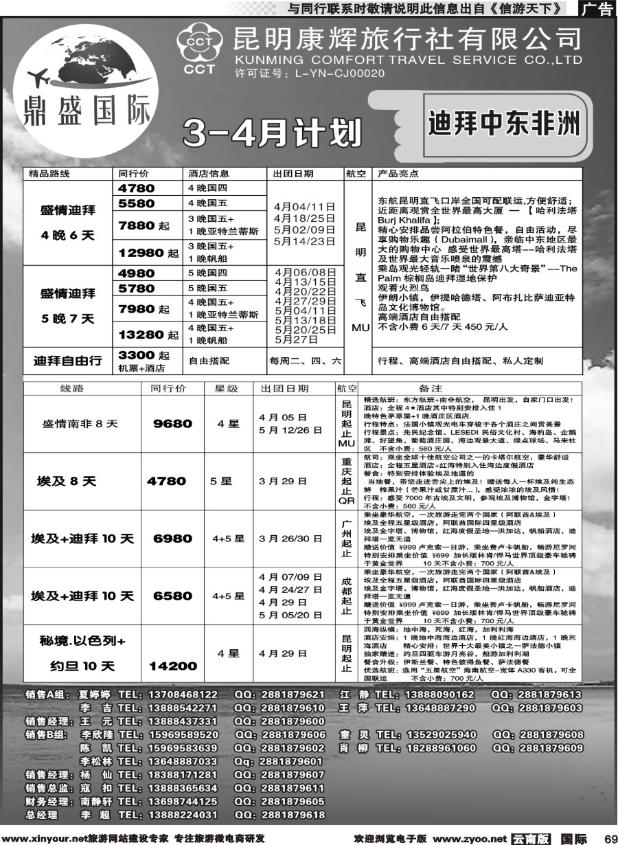 b069 昆明康辉-鼎盛国际-迪拜、中东、非洲专线--4