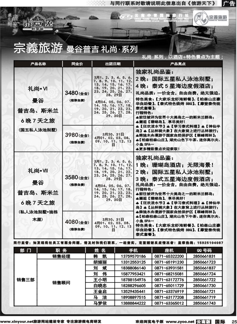 b025 云南中青国旅-宗義旅游-曼谷普吉全系列计划 