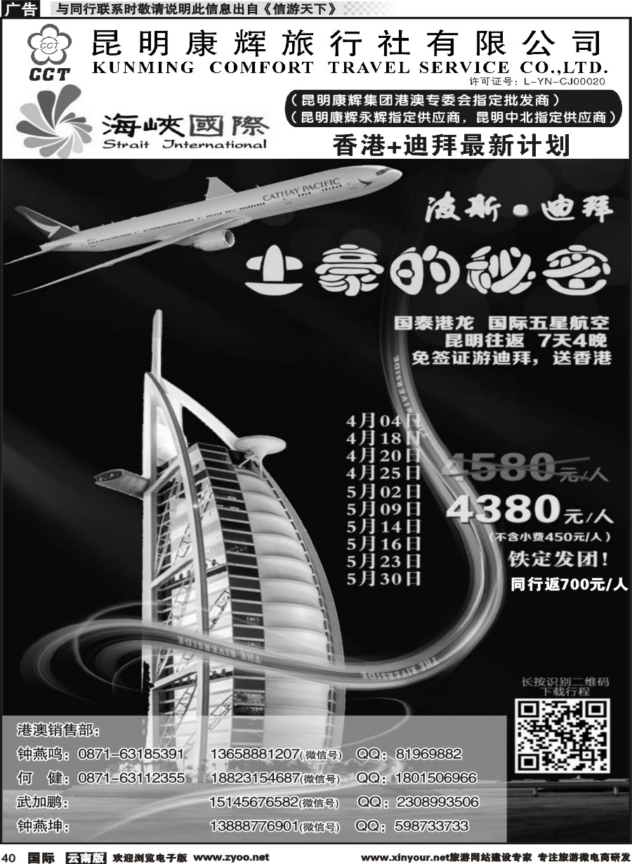 b040 昆明康辉-海峡国际-港澳、迪拜专线3