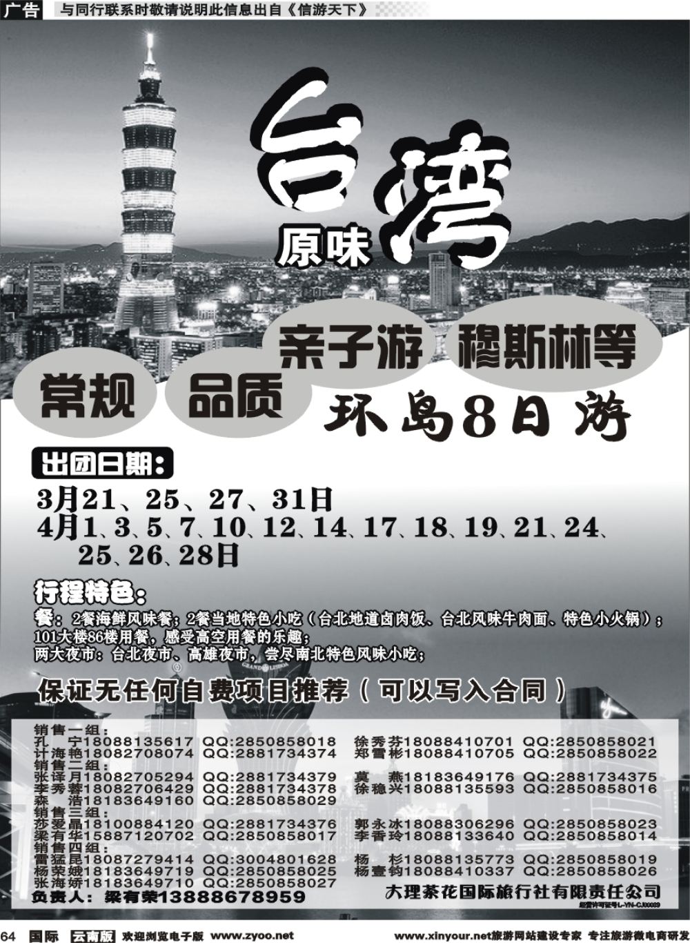 b064 新世纪旅游-台湾-常规1