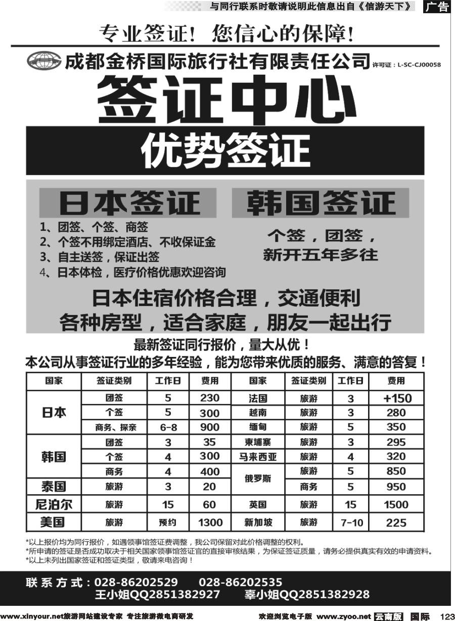 b123 成都金桥签证
