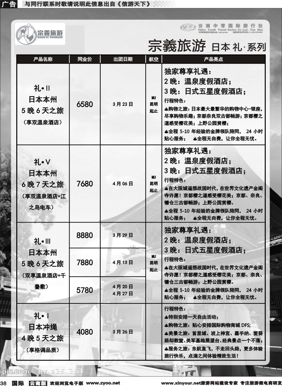 b038 云南中青国旅-宗義旅游-日韩专线 