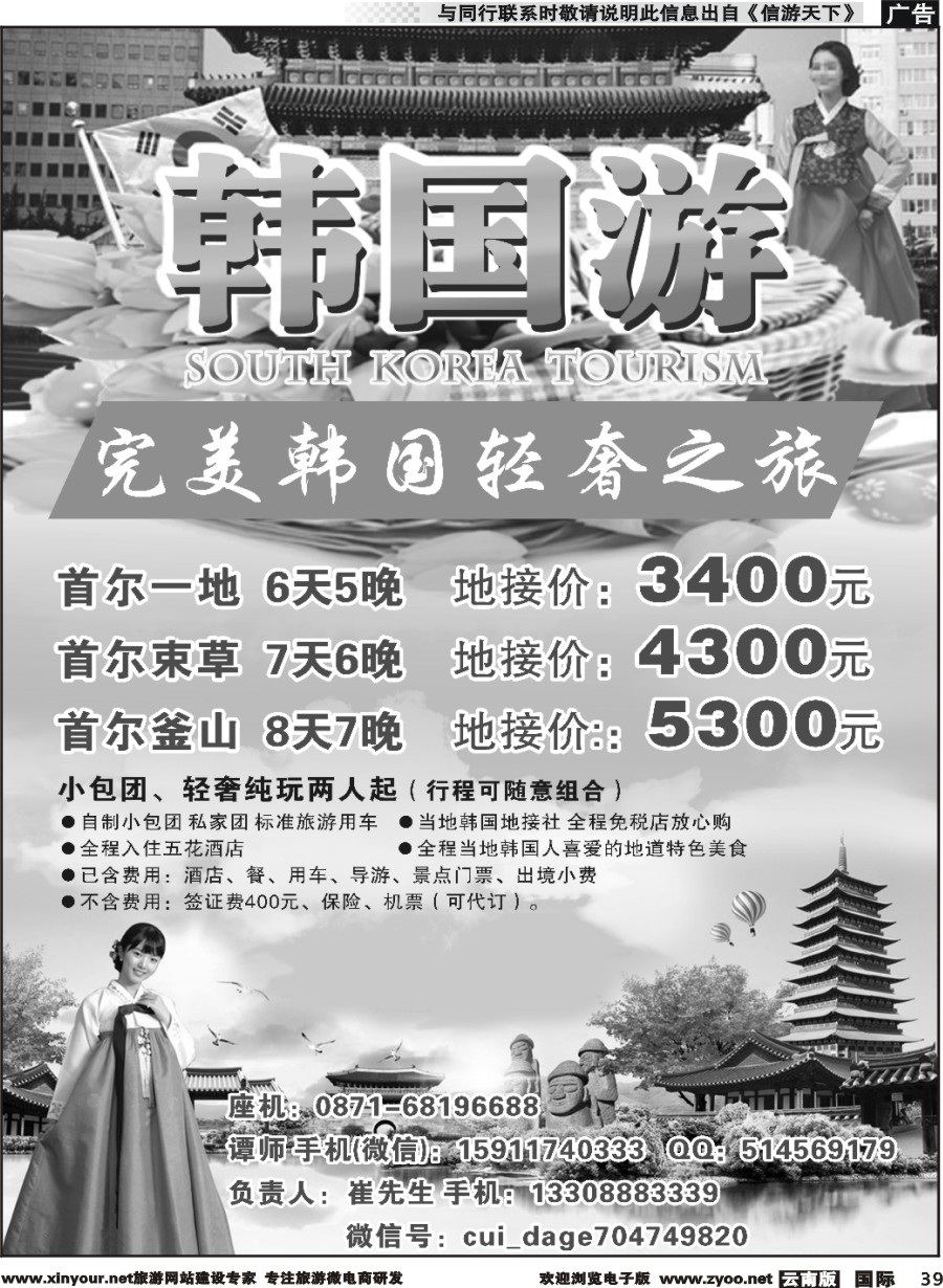 b039 云南省国旅-韩国全线