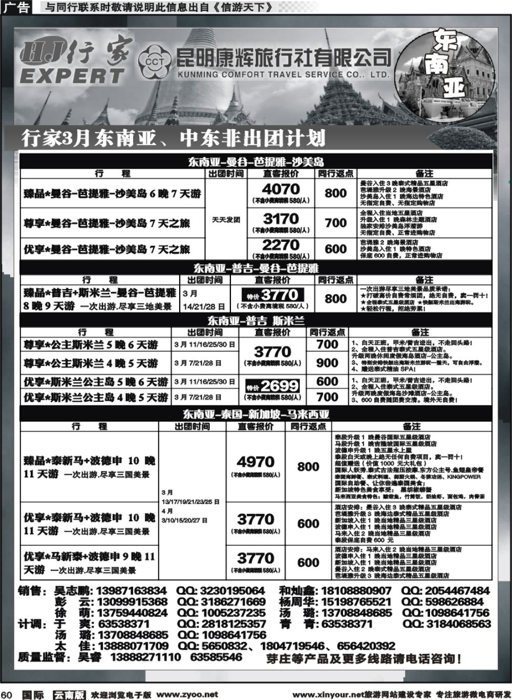 b060 昆明康辉（烟草）-行家·东南亚，中东非专线1 