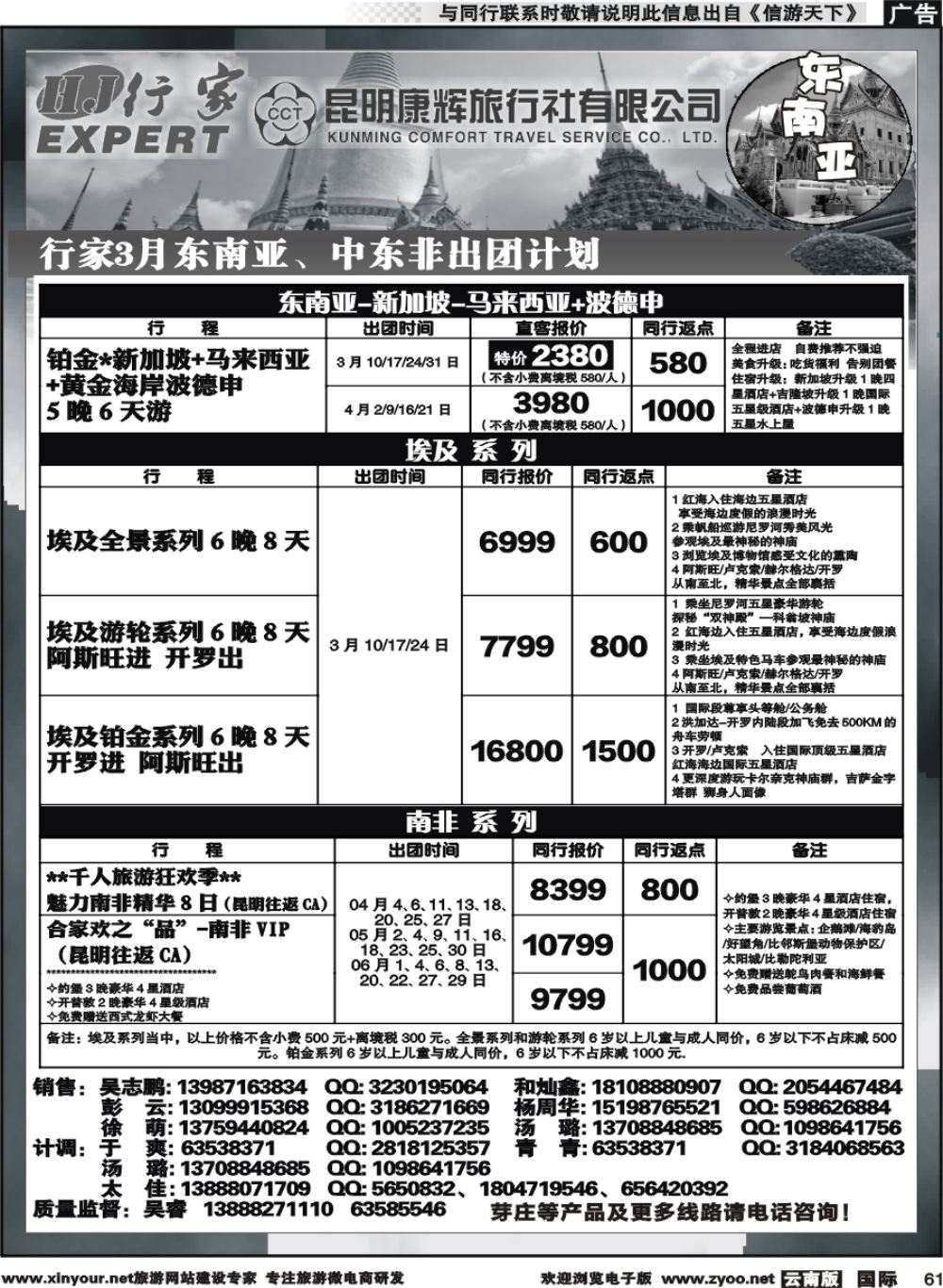 b061 昆明康辉（烟草）-行家·东南亚，中东非专线2 