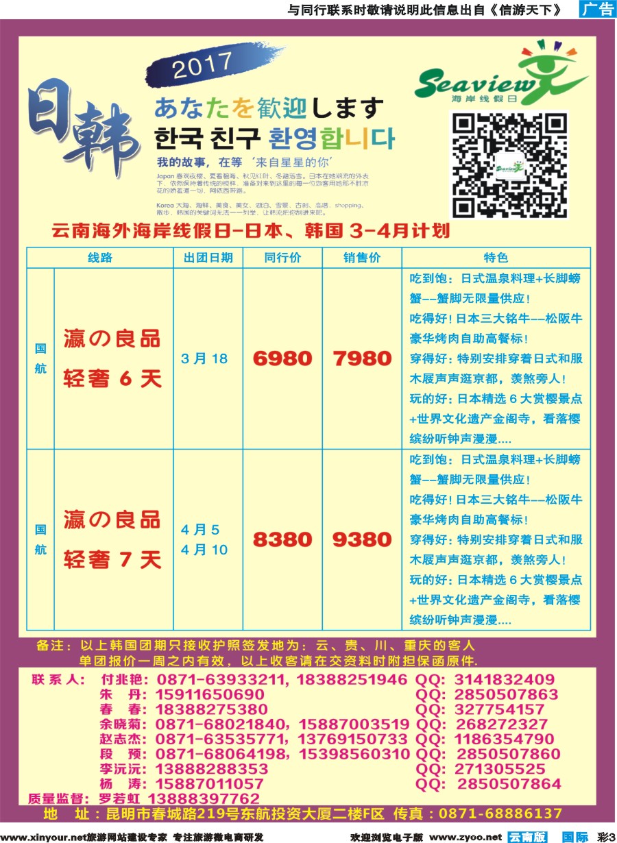 彩b003 云南海外（F区）-海岸线假日-日韩专线