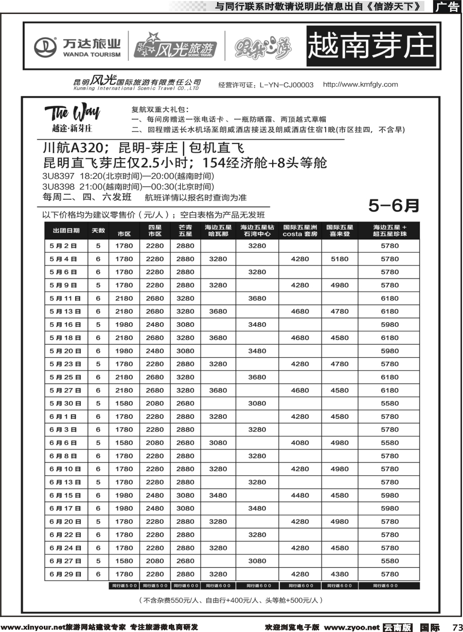 b073 昆明风光国旅-跟我游-越南芽庄  包机直飞（5-6月）