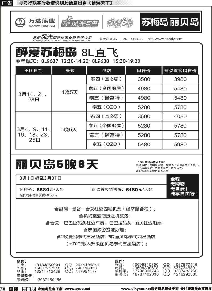 b078 昆明风光国旅-跟我游-苏梅岛丽贝岛