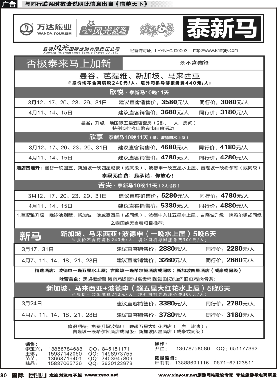 b080 昆明风光国旅-跟我游-泰新马新马