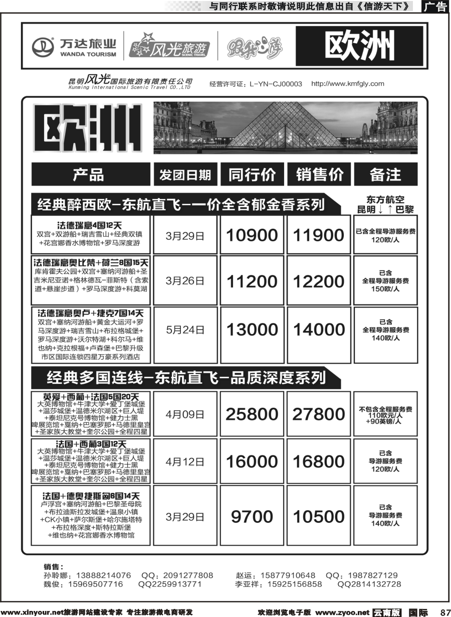 b087 昆明风光国旅-跟我游-欧洲