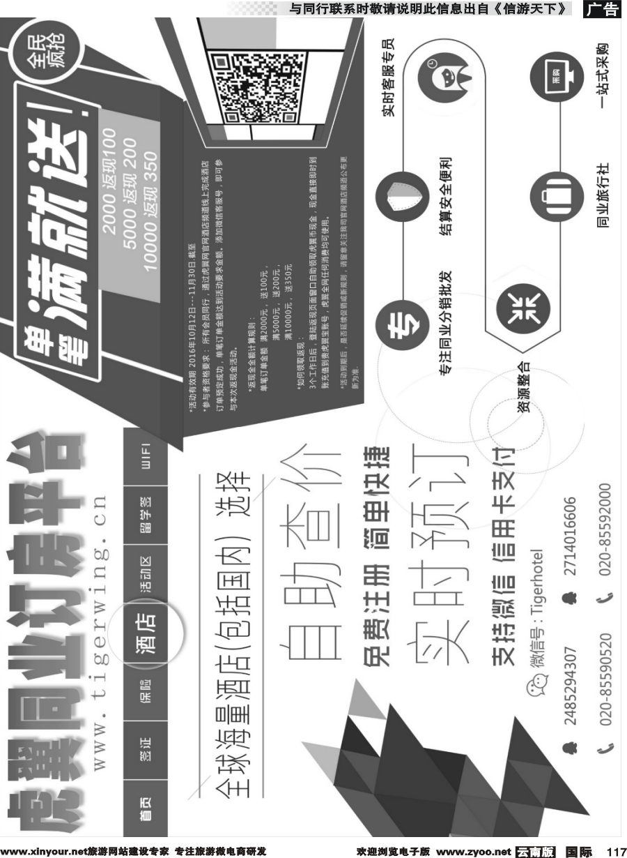 b117 虎翼酒店同业自助下单平台全新上线 横版