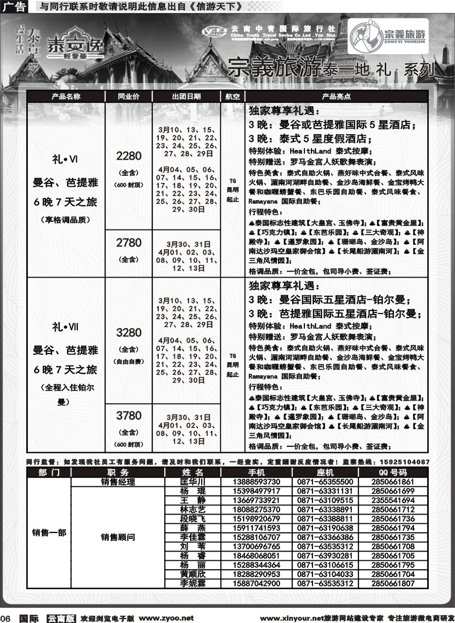 b006 云南中青国旅-宗義旅游-东南亚专线计划 