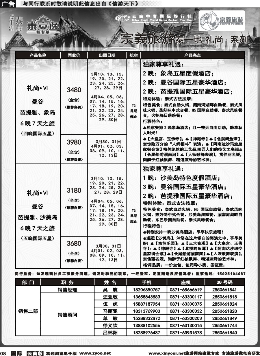 b008 云南中青国旅-宗義旅游-东南亚专线计划 