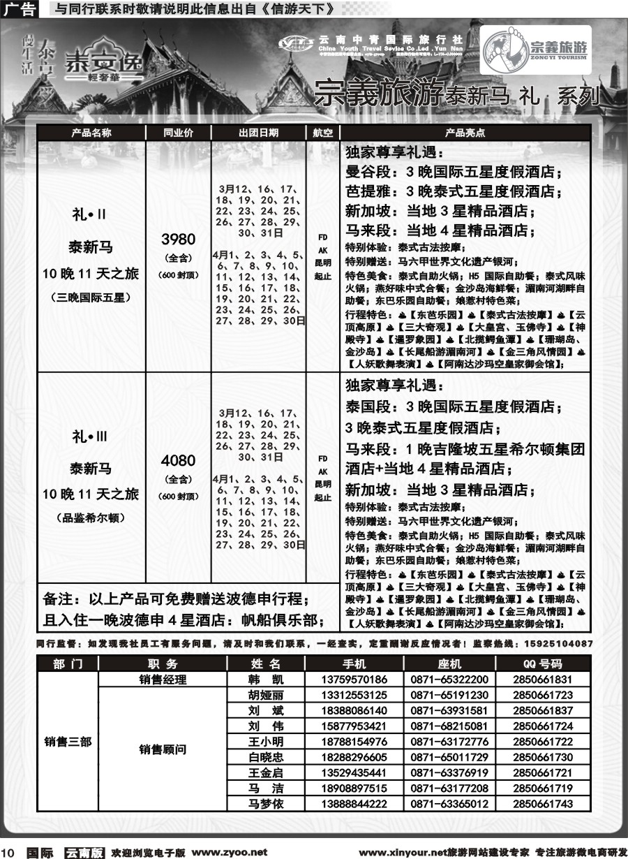 b010 云南中青国旅-宗義旅游-东南亚专线计划 